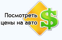 Тарифы на прокат автомобилей Киев